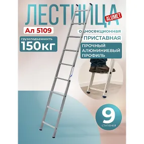 лестница односекционная алюминиевая alumet 1х9