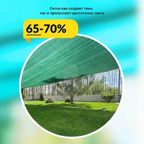 сетка затеняющая зеленая 3х10 м, 70%