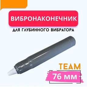 вибронаконечник 76мм для эп-1400/2200