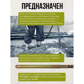 гибкий вал 4,5м с вибронаконечником 51мм