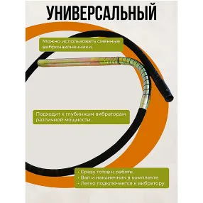 гибкий вал 3,0м с вибронаконечником 38мм