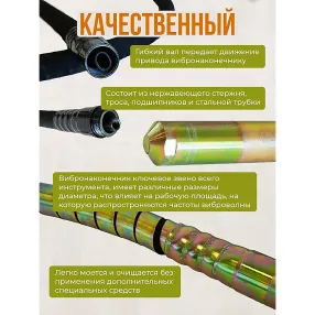 гибкий вал 3,0м с вибронаконечником 38мм